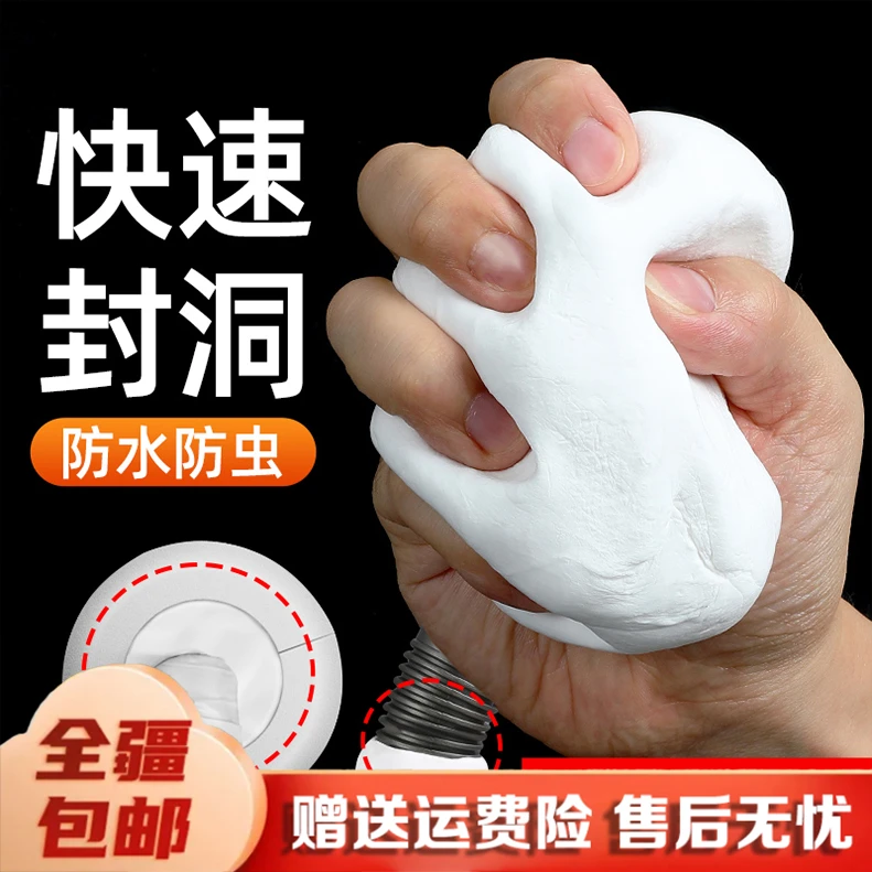 【新疆包邮】10袋9.9封泥胶空调孔补墙洞下水管道封堵隔味防虫