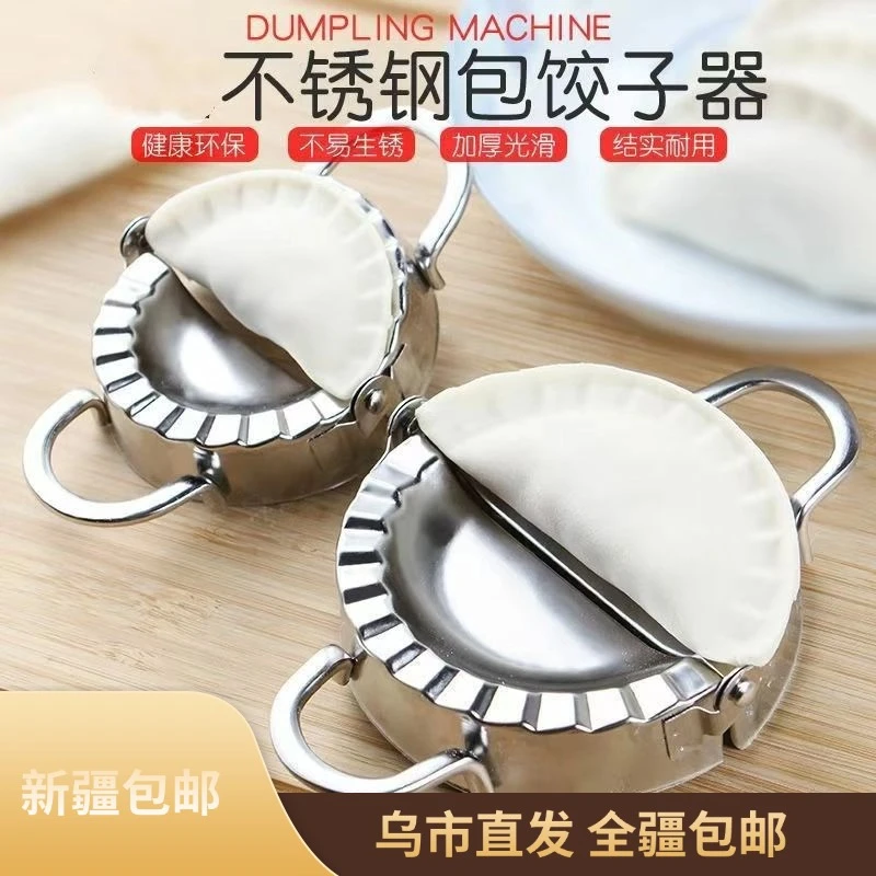 【新疆包邮】超值不锈钢包饺子家用手工夹捏水饺模具圆形包饺子器