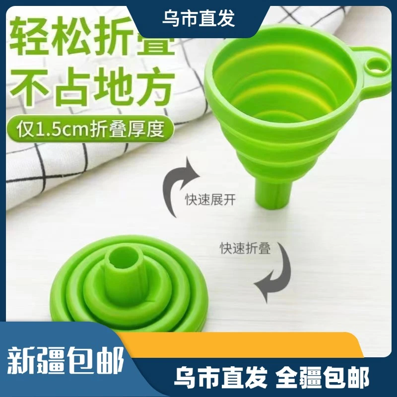 【新疆包邮】实用硅胶可伸缩家用折叠漏斗厨房耐高温可伸缩油漏
