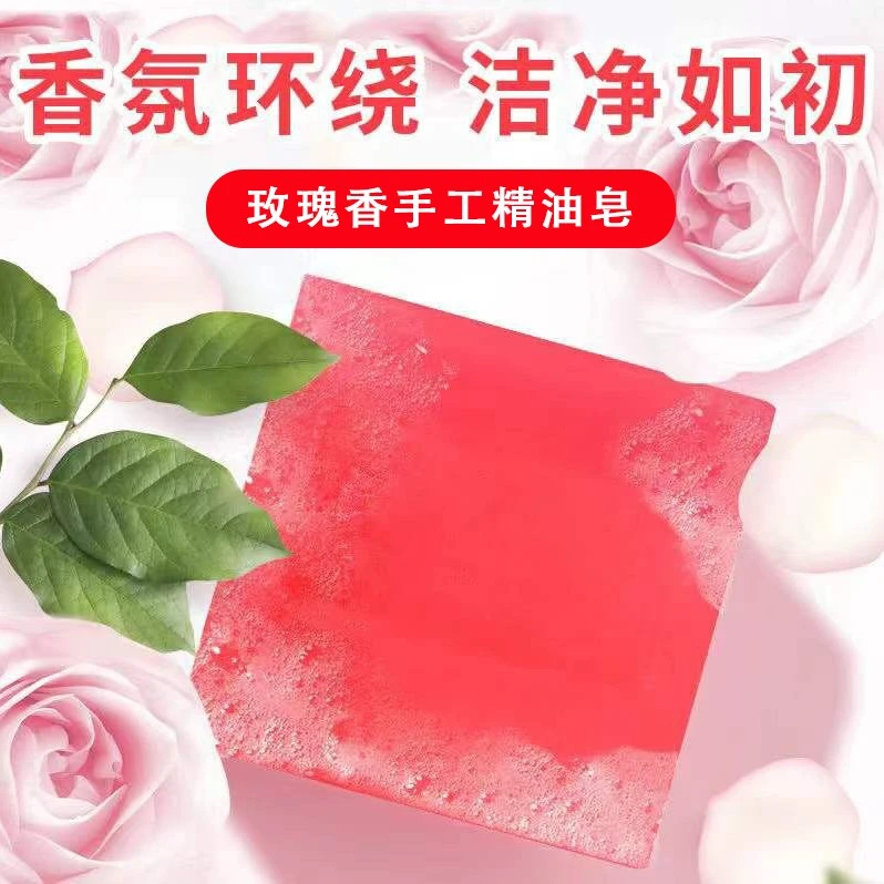【新疆包邮】四片装玫瑰花香手工精油皂手工皂全身沐浴洗脸皂留香