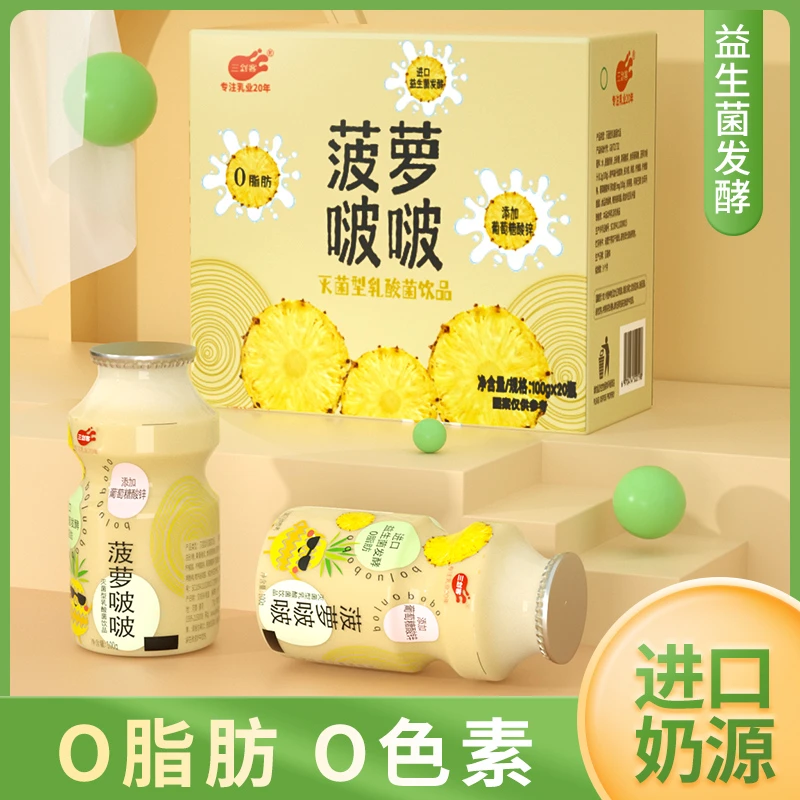 三剑客菠萝啵啵发酵乳酸菌100gX20瓶进口饮料整箱乳酸早餐饮料