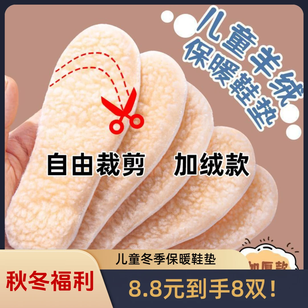 8双可裁剪鞋垫儿童羊羔绒冬季加绒加厚保暖幼儿园小童宝宝棉鞋垫