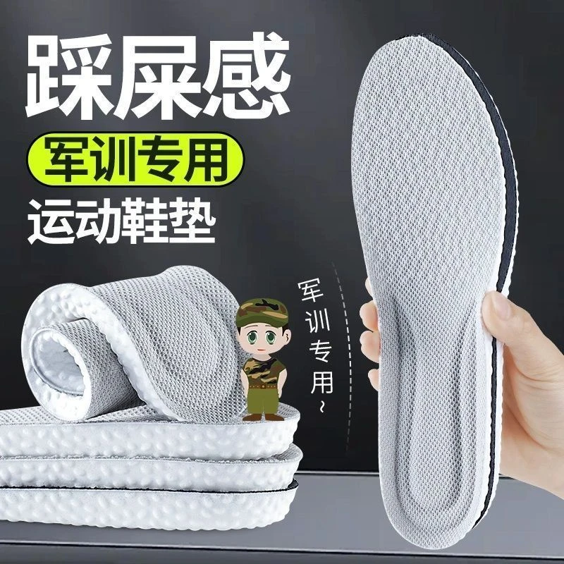 部队军训鞋垫运动减震男士女吸汗防臭透气超软踩屎感超软防痛秋季