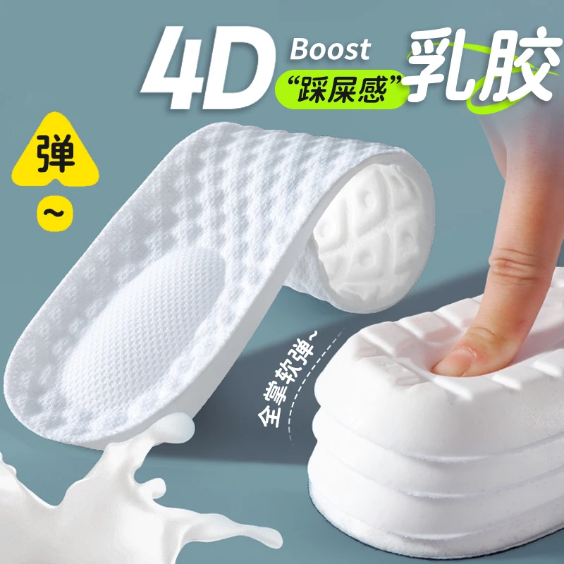 军训乳胶鞋垫女运动踩屎感男加厚吸汗防臭透气软底夏季男士