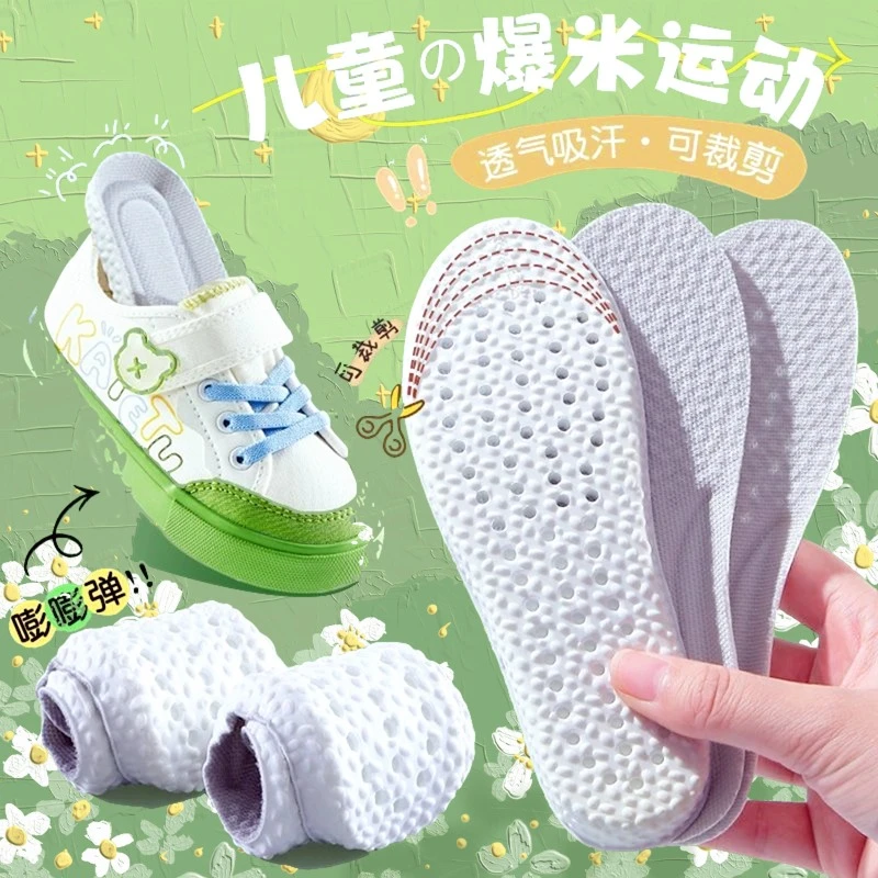 小孩专用运动鞋垫夏季儿童鞋垫可裁剪吸汗防臭男女童宝宝透气足弓