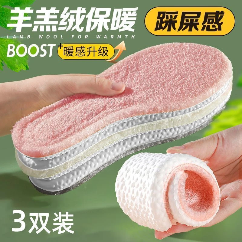 冬季加绒加厚鞋垫踩屎感保暖男女士防臭透气运动跑步久站不累棉垫