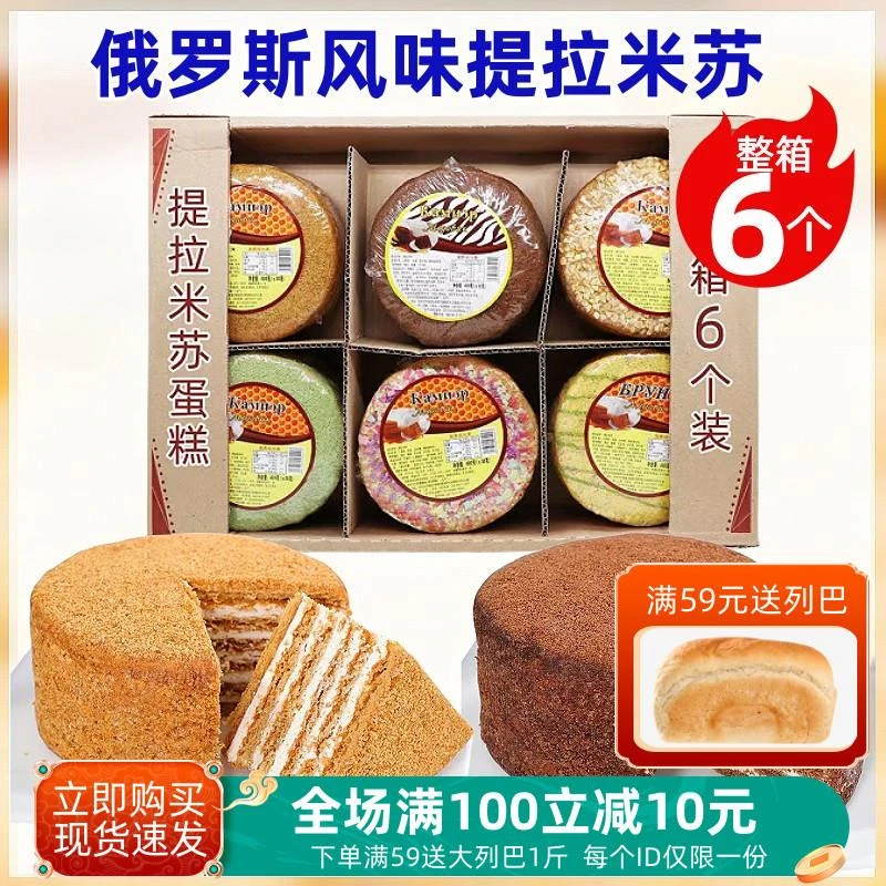 俄罗斯风味提拉米苏蛋糕正宗千层奶油巧力蛋糕整零食个笋1g