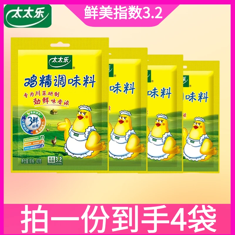 【超值4袋】主播推荐太太了鸡精40g鸡精调味料烧烤食用炒菜三鲜
