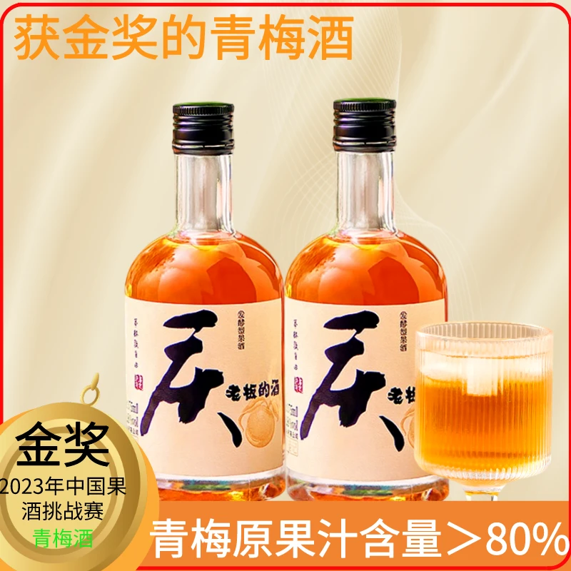 【买1送1】青梅酒梅子酒10.8度女生酒聚会度数果味浓香柚子酒小酌