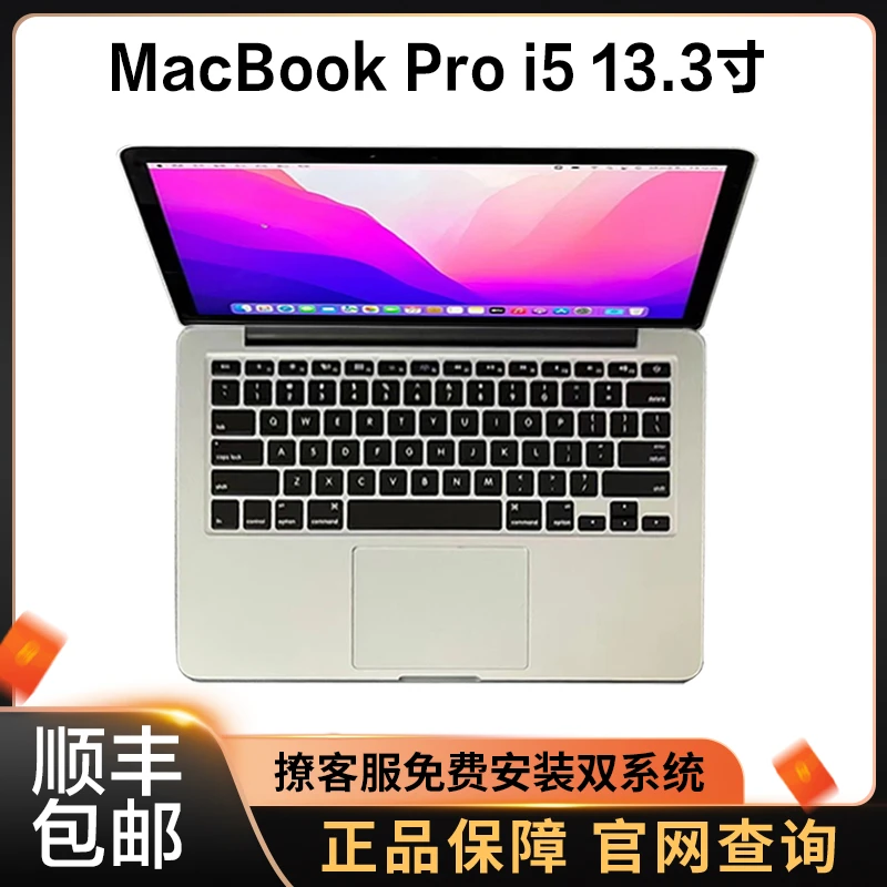 95新 Apple/苹果 笔记本13.3寸金属PRO酷睿i5 轻薄视网膜A1502