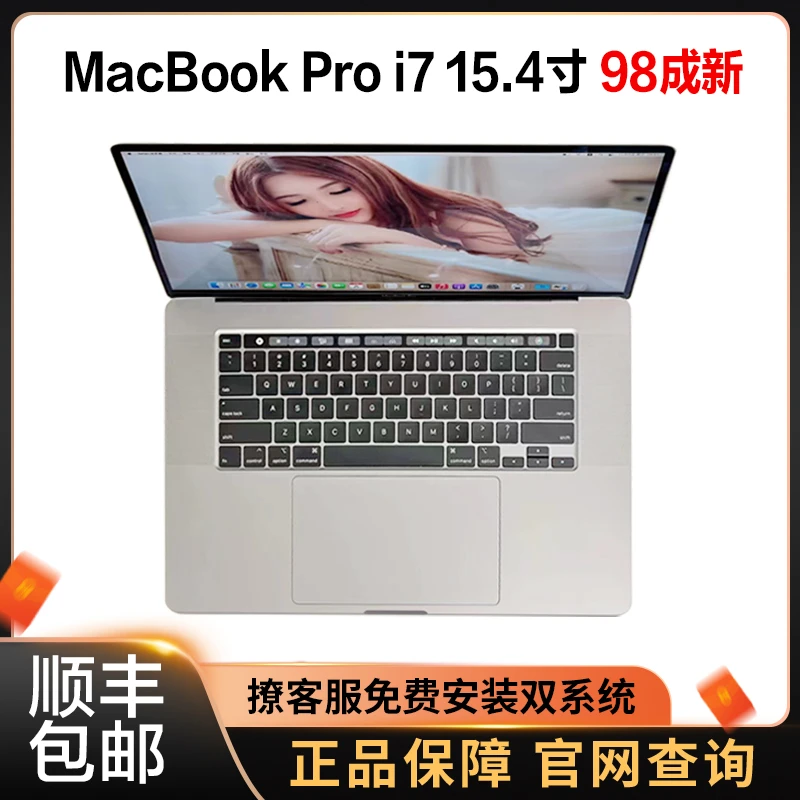 9新 Apple/苹果 15.4寸视网膜带触控条i7商务笔记本轻游戏本1707