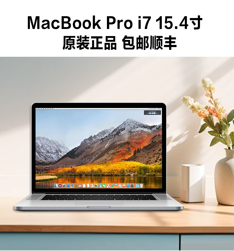 95新 Apple/苹果   15.4寸视网膜i7 8G 256固态银色高清剪辑