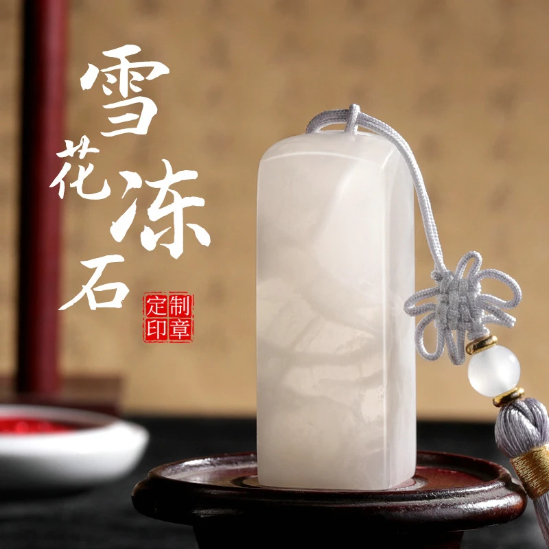 雪花冻玉石名字盖章姓名印章藏书章个人私章礼品章定制印章定刻章