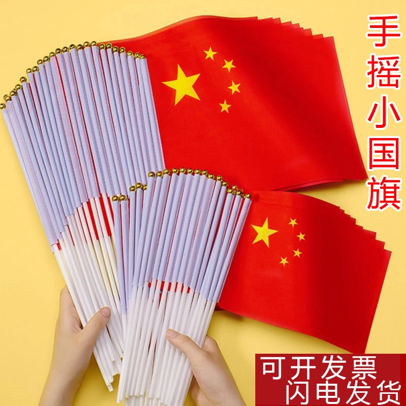 小红旗手摇旗小国旗串旗党旗国庆节装饰旗帜手持手拿吊旗五星
