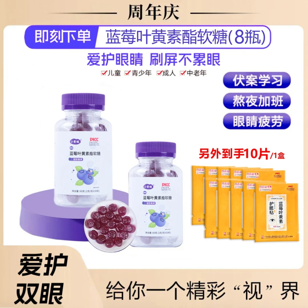 【正品保证】小黄城DHA蓝莓产品叶黄素酯软糖少年成人K6( 30粒/盒 )