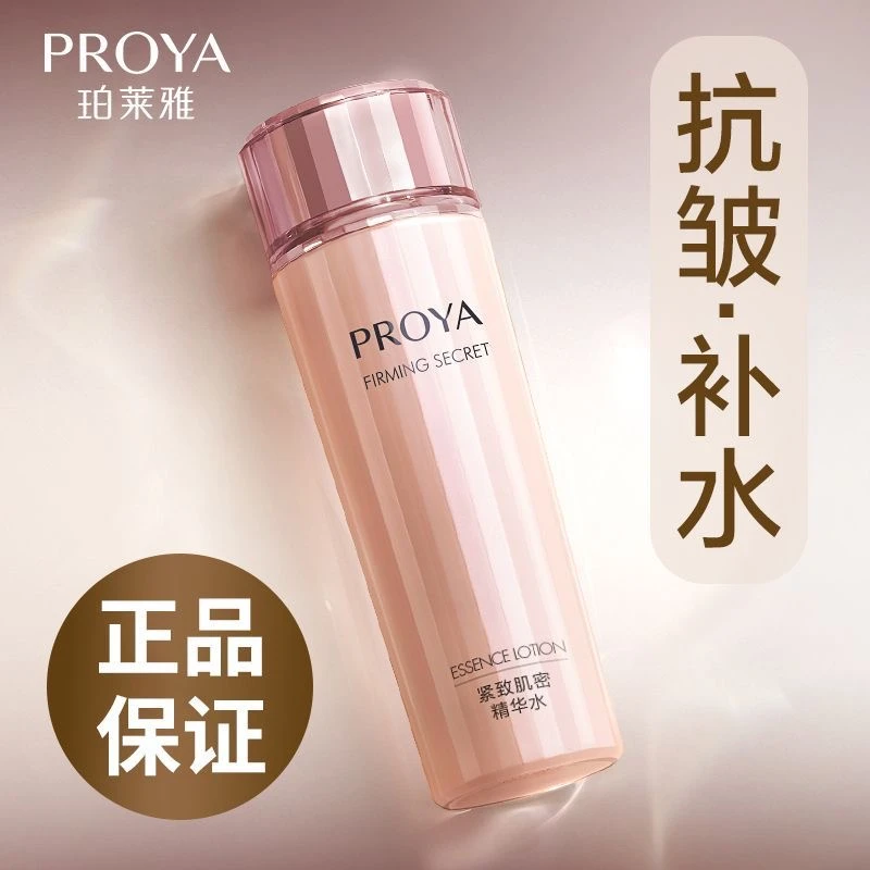 珀莱雅紧致肌密精华水补水保湿滋润淡化细纹提拉紧致抗皱爽肤水