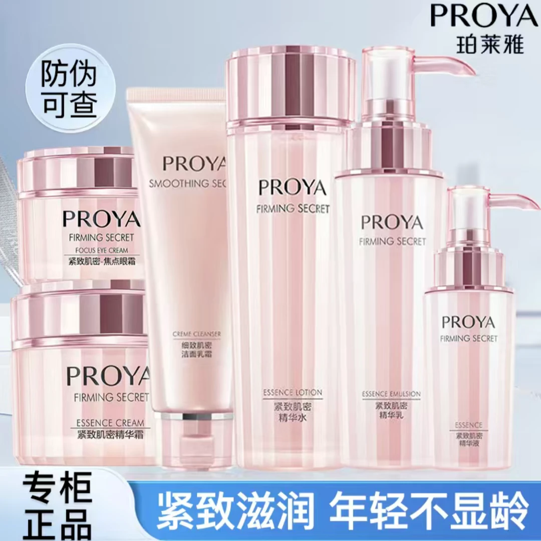 珀莱雅紧致肌密水乳霜护肤套装防皱防初老淡化细纹滋润保湿化妆品