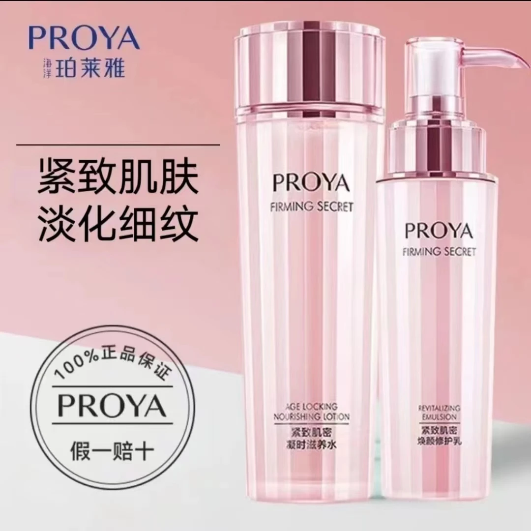 珀莱雅紧致肌密提拉抗皱水乳套装补水保湿淡化细纹水润不油腻正品
