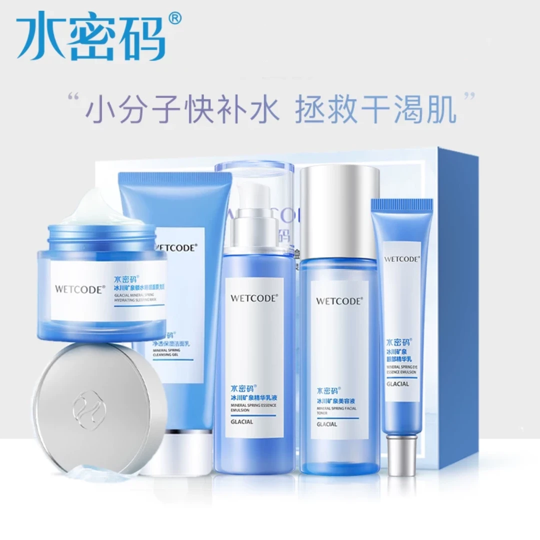 水密码冰川水乳补水护肤套装细致毛孔清爽水润锁保湿水滋润好吸收