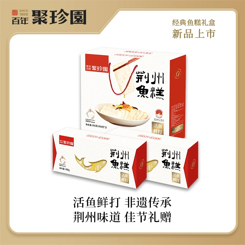 聚珍园老字号经典鱼糕礼盒佳节礼赠过年必备湖北荆州特产活鱼鲜打