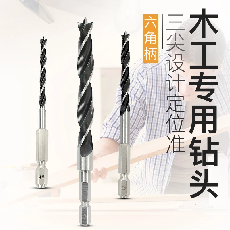 六角柄三尖木工钻头麻花钻工具木板钻孔开孔扩充支罗钻头手电钻头