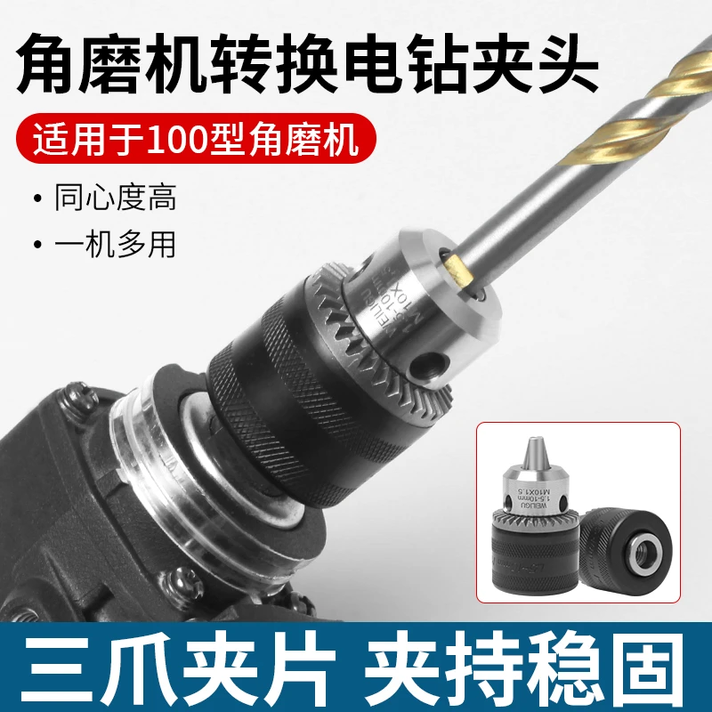 角磨机专用钻夹头M10x1.5适用100型手磨机配件多功能转换钻夹头