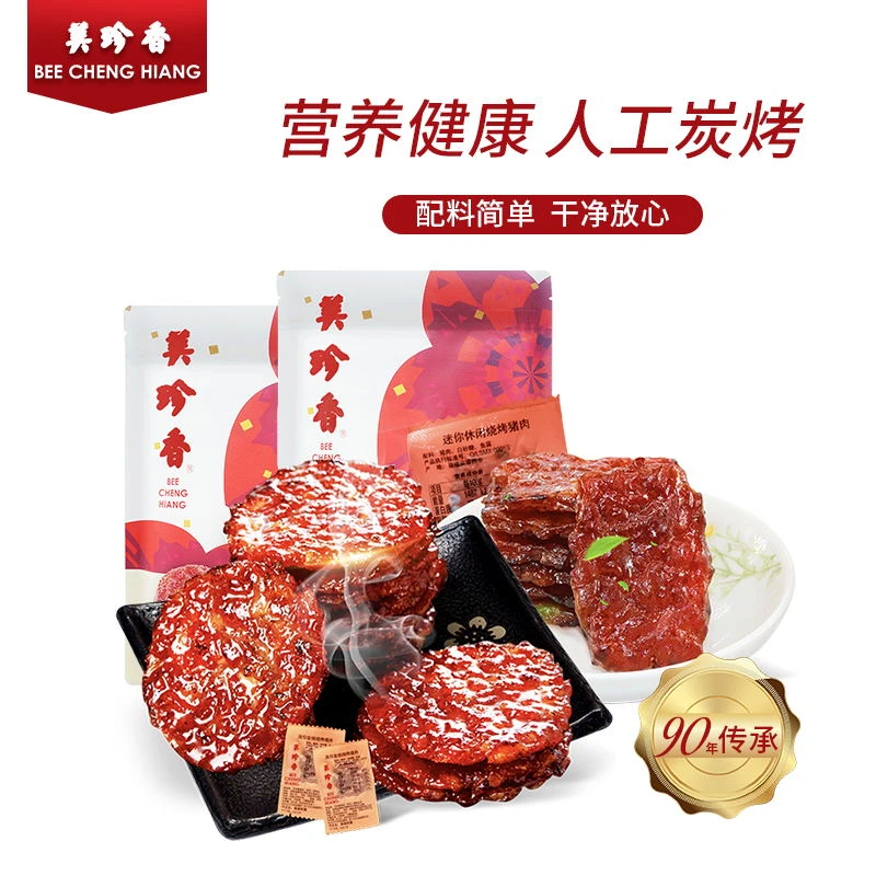 美珍香迷你休闲金钱烧烤猪肉营养健康零食非肉脯肉干小吃真空即食