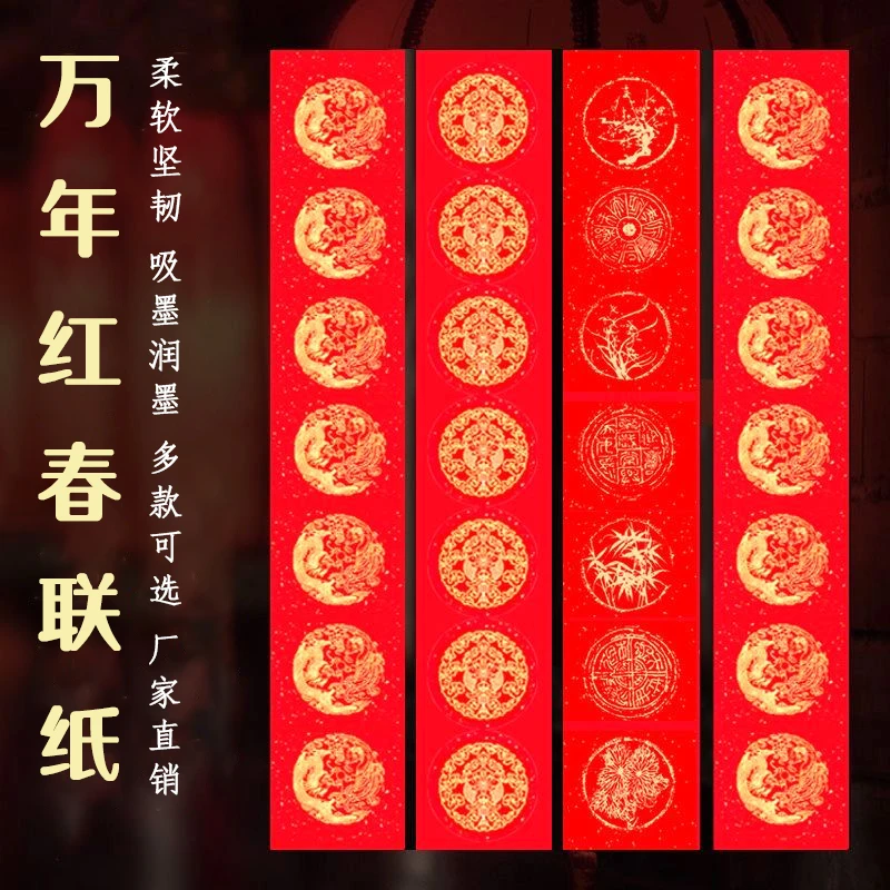 万年红对联纸洒金龙凤瓦当写对联的红纸毛笔书法空白手写春联纸