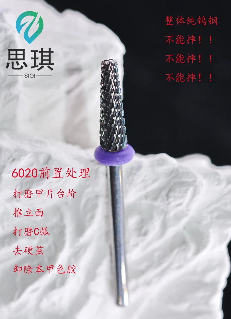 思琪6020钨钢美甲店专用高端美甲打磨头无痕打磨台阶新手专用工具