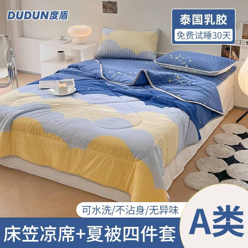 【床笠席+夏凉被四件套】冰丝乳胶床笠乳胶凉席夏被儿童学生宿舍