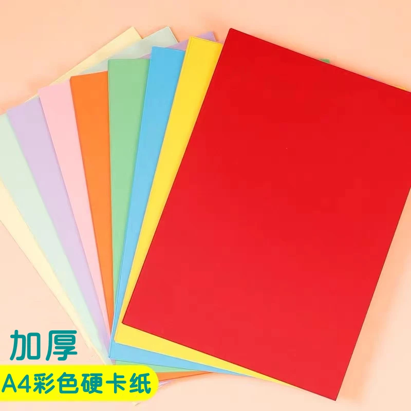 A4彩色硬卡纸10色卡纸加厚卡纸彩纸折纸手工纸创意孩子手工制作