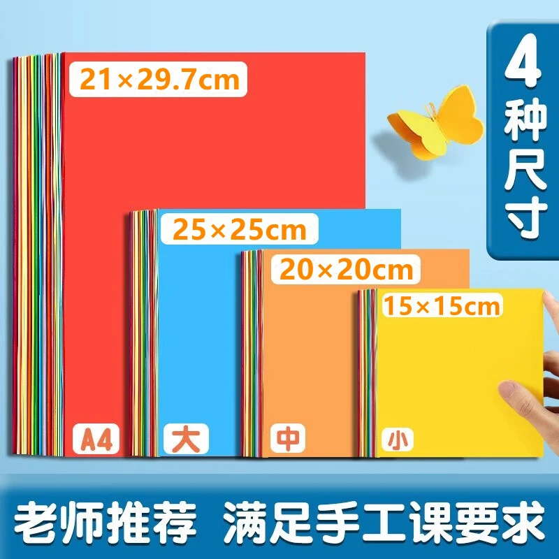 彩色折纸儿童手工折纸正方形剪纸a4彩纸折叠制作材幼儿园软折纸