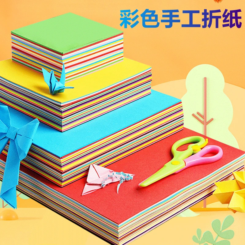 彩色折纸卡纸彩纸手工纸硬卡纸正方形幼儿园儿童diy剪纸手工制作