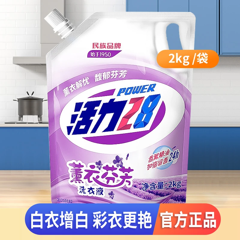 活力28洗衣液熏衣芬芳护色留香深层去污家用实惠装香氛护色洗衣液