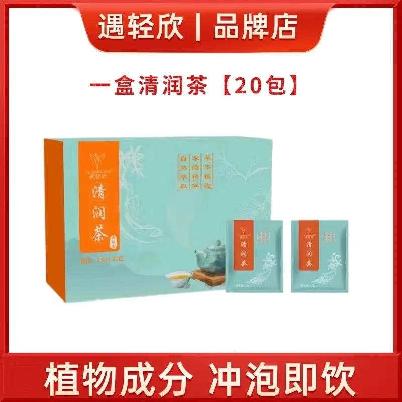 遇轻欣 遇见初欣·遇见轻活清润茶