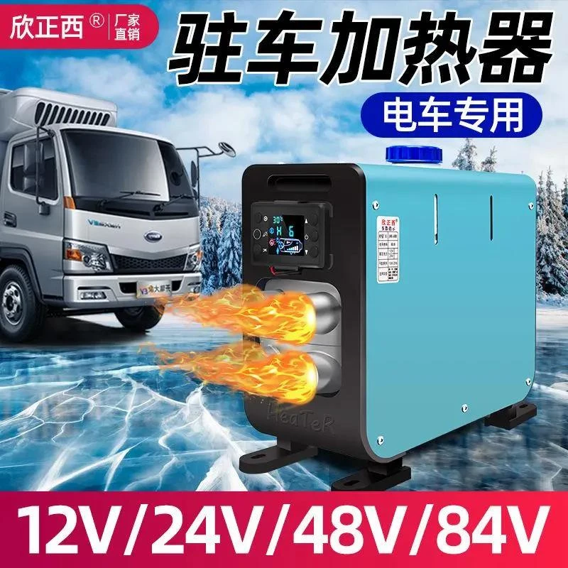 电动车驻车加热器车用48V到84V72V柴油暖风机免安装新能源柴暖