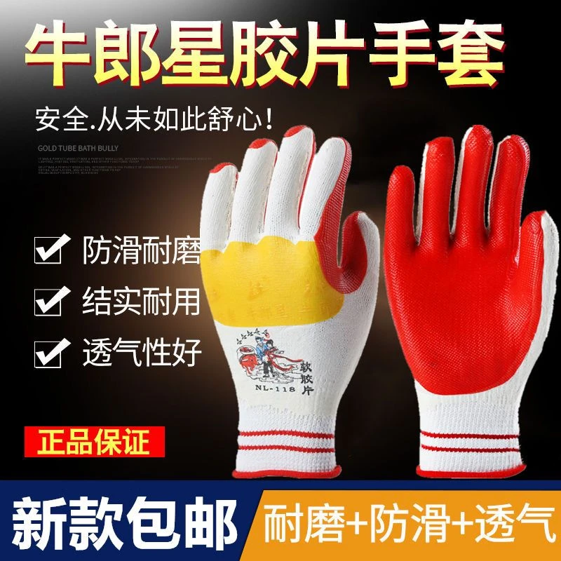 2024牛郎星劳保手套耐磨狼行记双狼防滑柔软胶皮胶片钢筋工地建筑