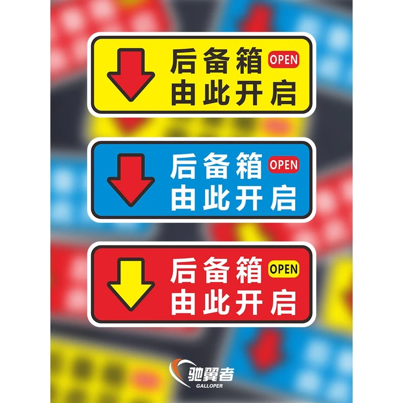 后备箱由此开启提示贴车贴 汽车个性开关提示贴纸尾箱警示车身贴