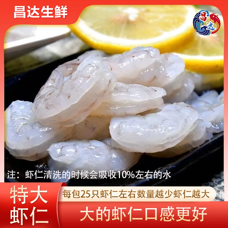 [特大号]手剥开背虾仁 每包500克 3大包顺丰冷链包邮
