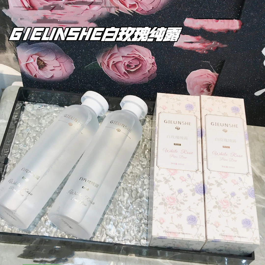 白玫瑰纯露爽肤水柔肤水