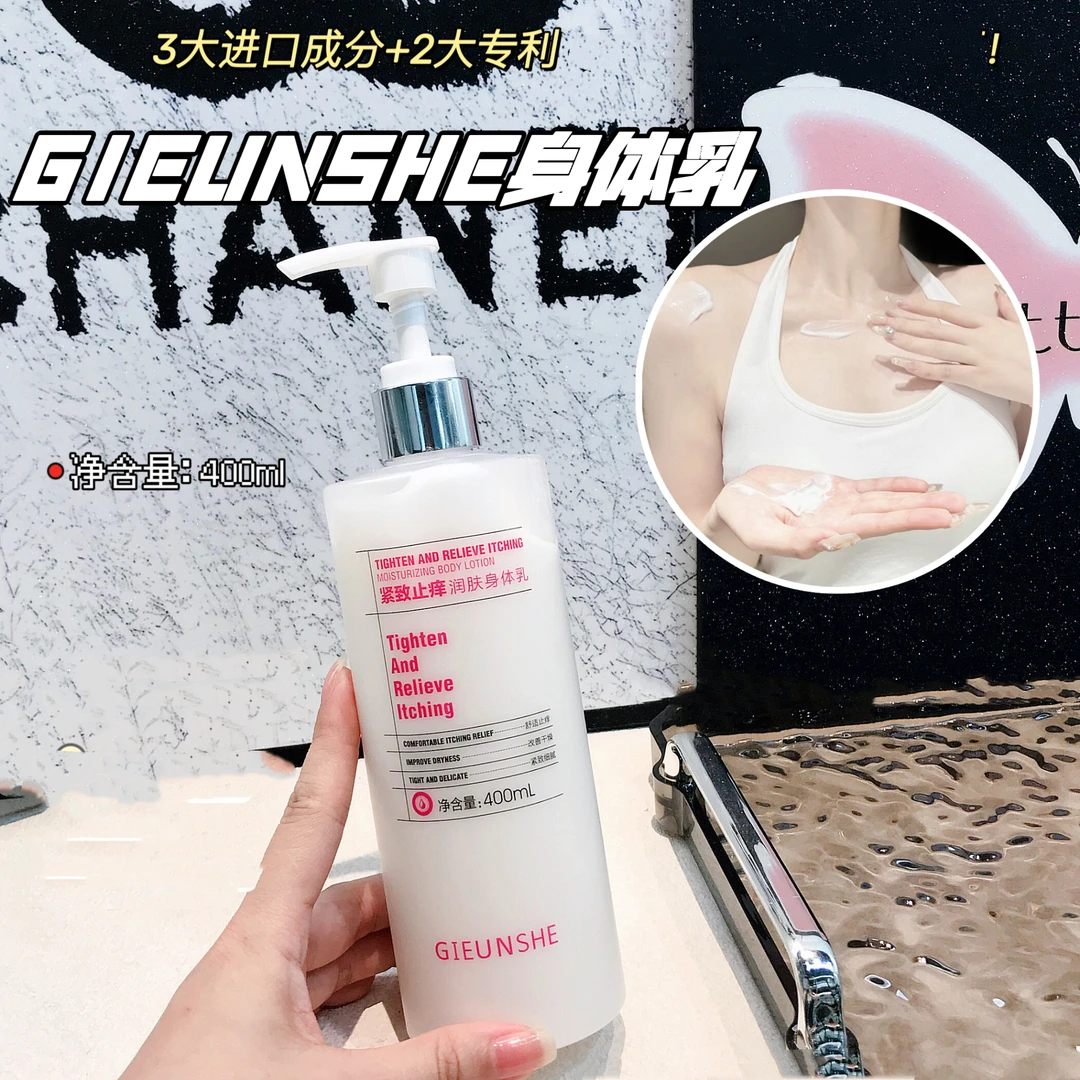 GIEUNSHE 润肤身体乳