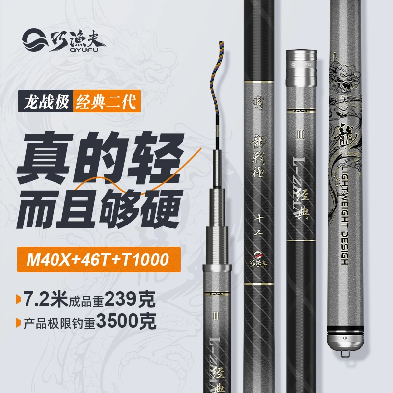 巧渔夫龙战极经典大综合鱼竿手竿大物竿鲢鳙翘嘴草鱼专业垂钓渔具