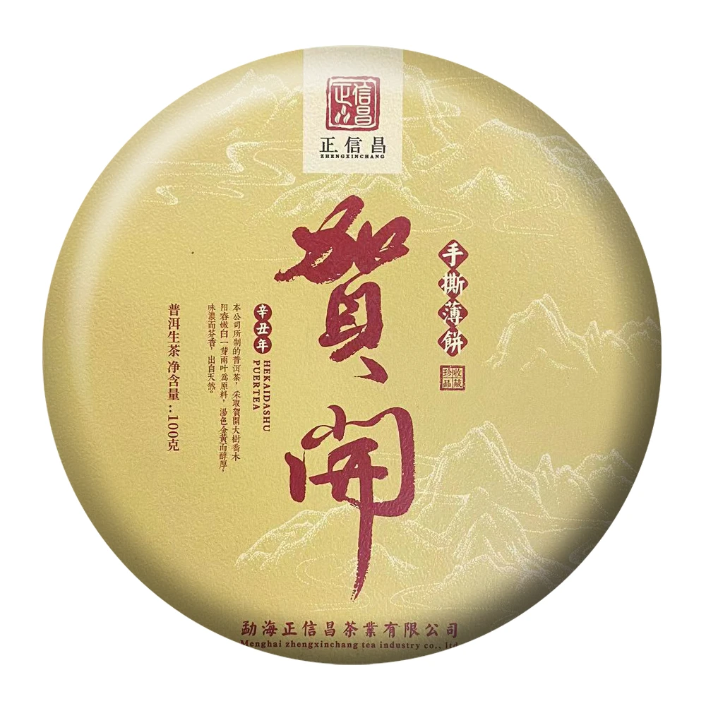 正信昌【贺开100克】云南纯料古树普洱茶头春头采茶叶