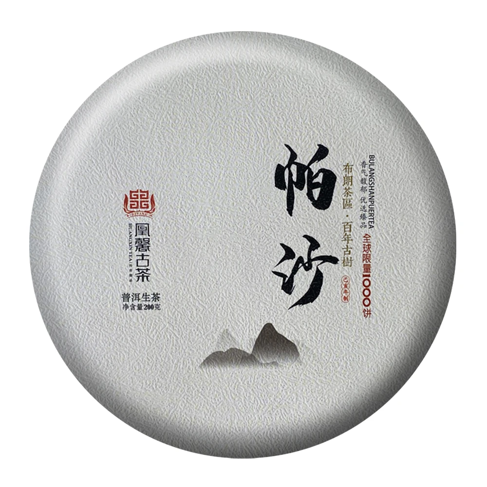 凰馨古茶19帕沙200克  普洱生茶 拍5发6 带茶样
