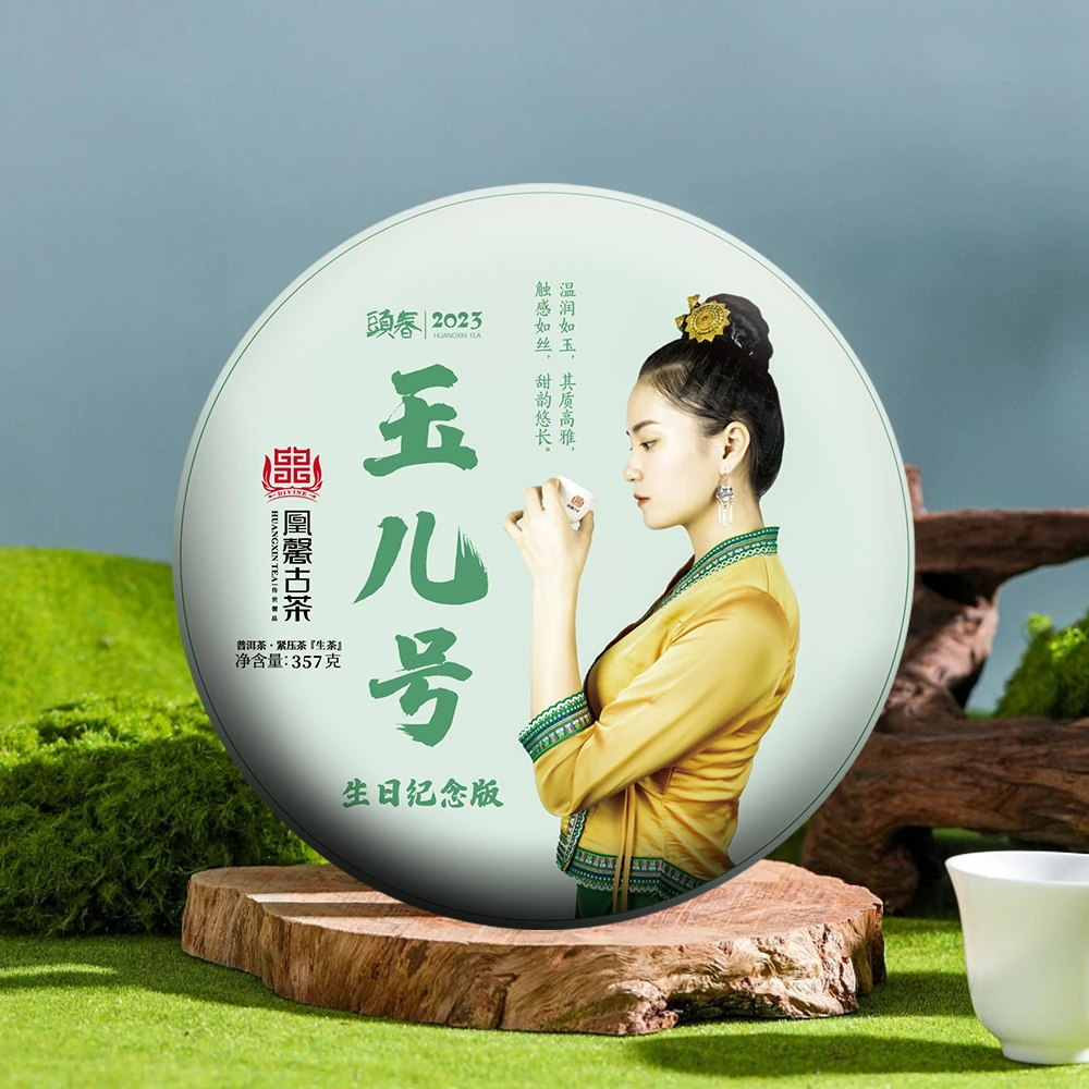 凰馨 玉儿号生日纪念版357克生茶 古树纯料生茶 头春头采普洱茶