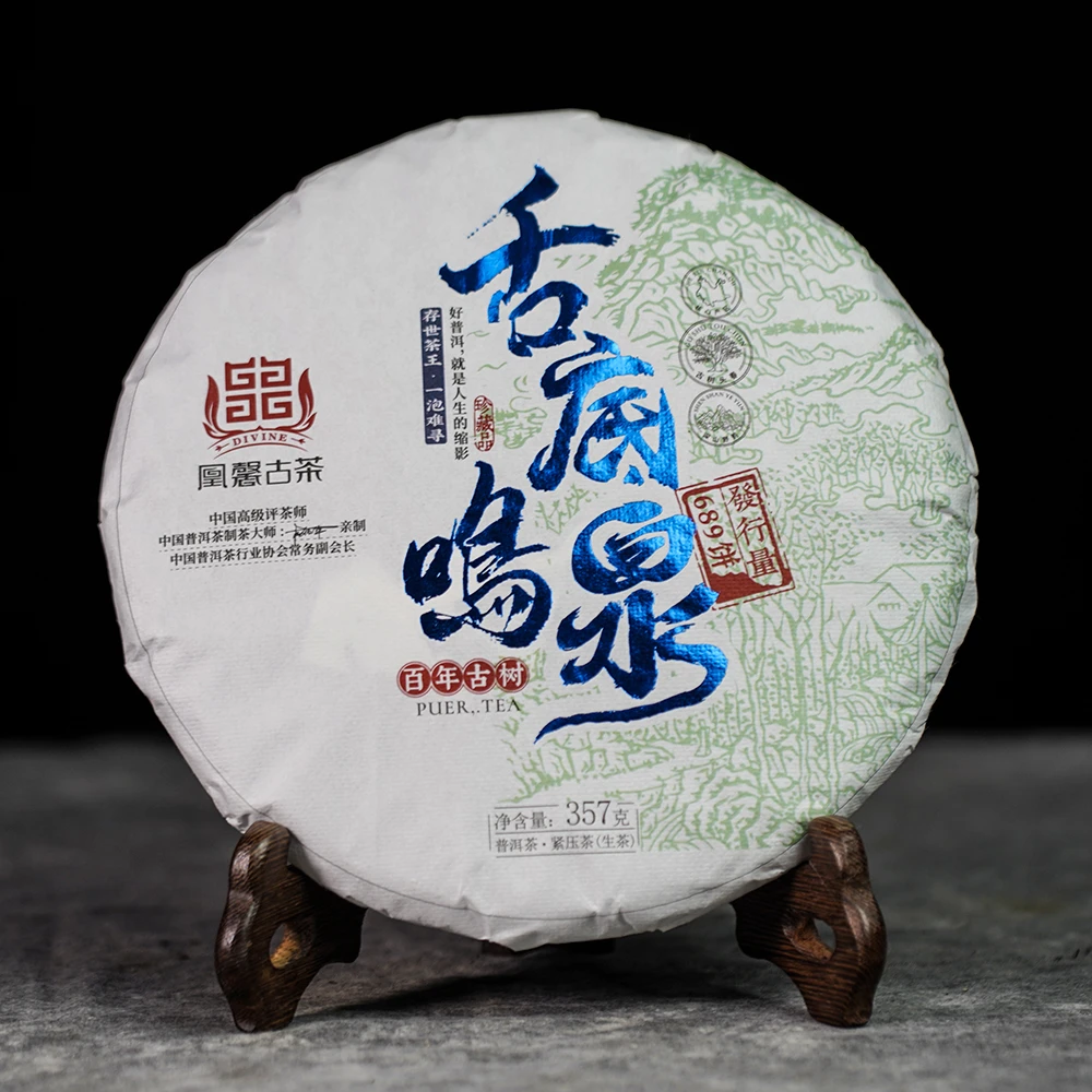 凰馨古茶22年舌底鸣泉357克 普洱生茶 拍5发6 带茶样