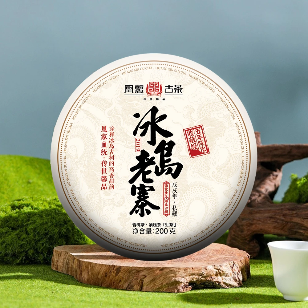 凰馨 24年冰岛五年陈200克生茶 （2019年原料）古树普洱茶