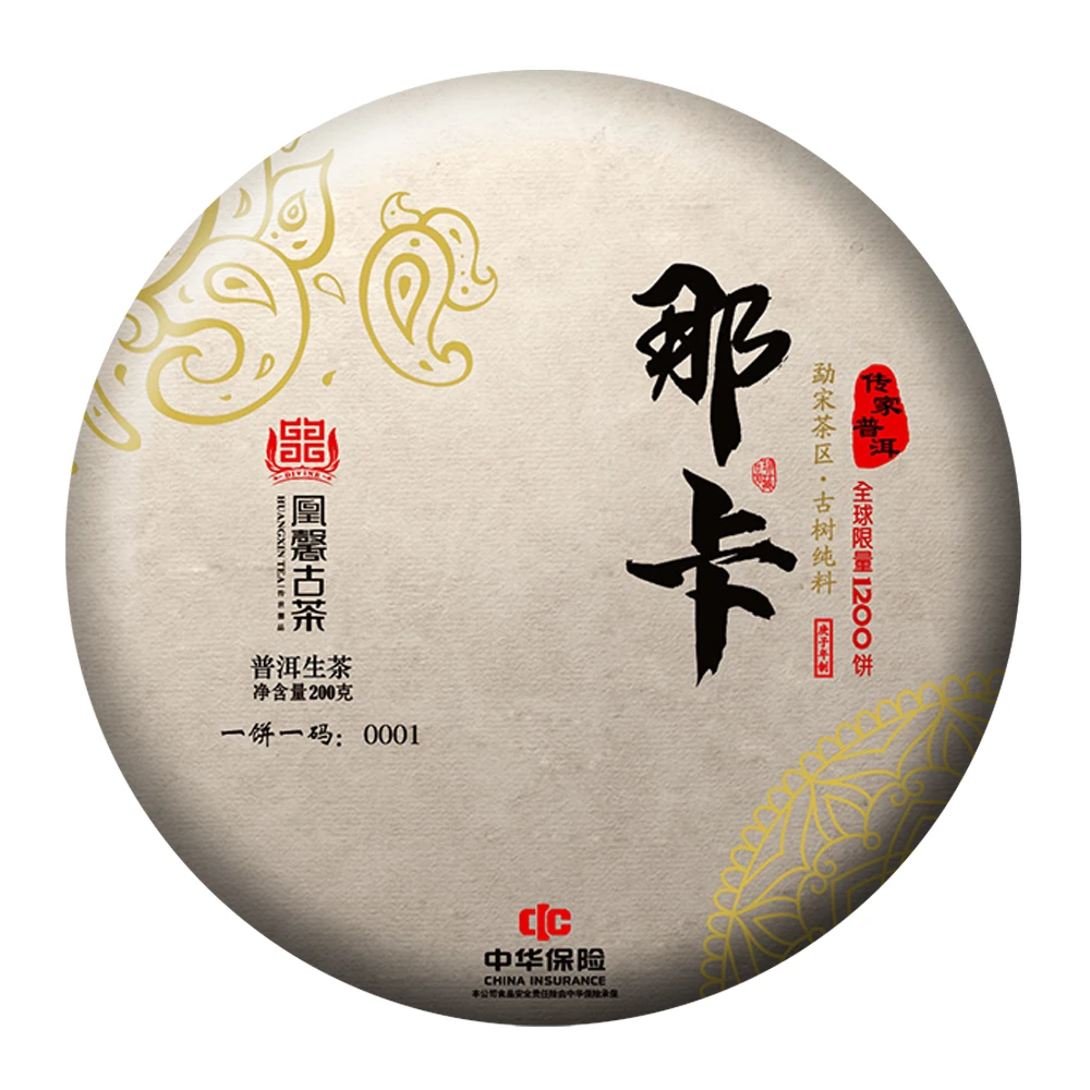 凰馨古茶【2020年那卡】传家普洱500古树纯料200g