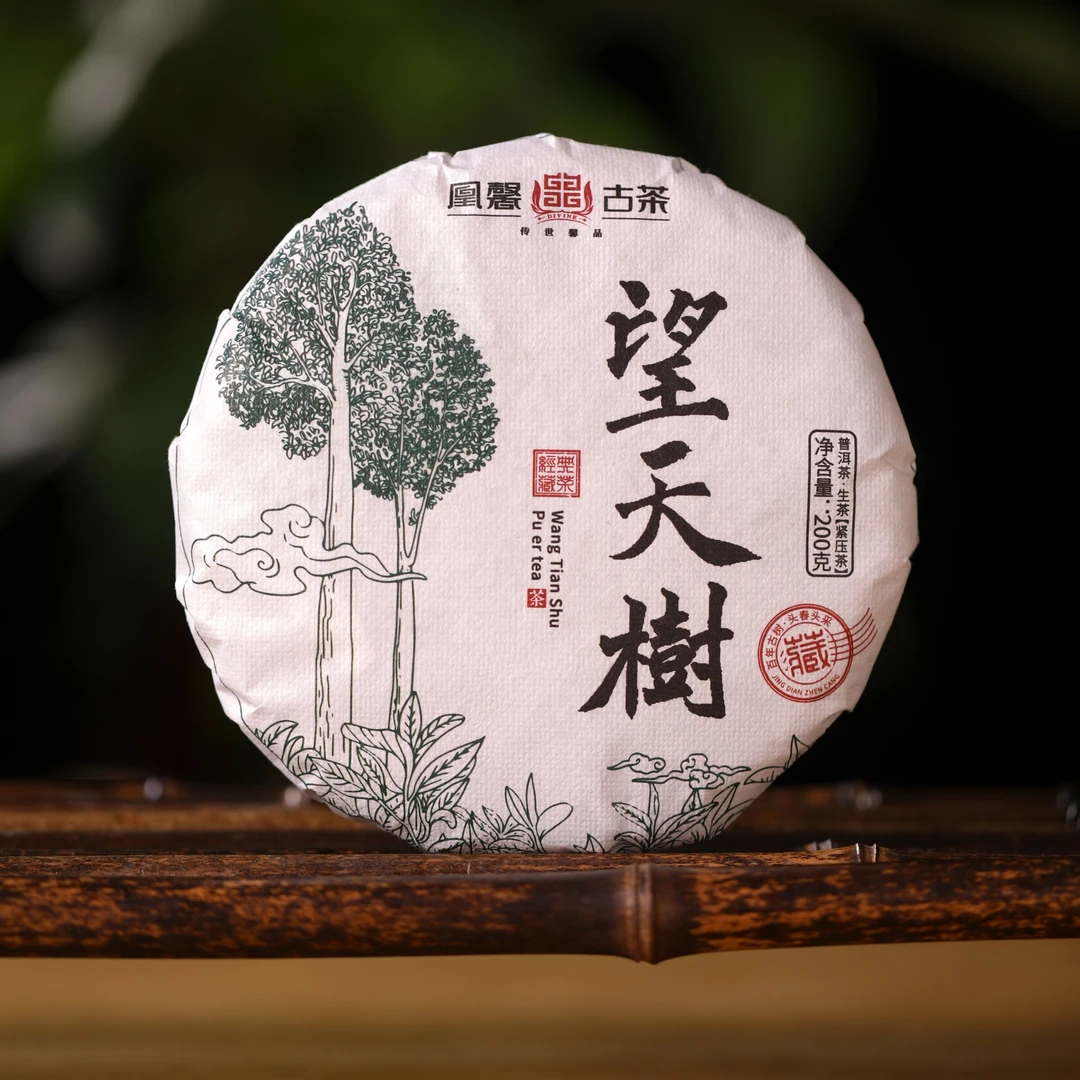凰馨古茶 【望天树200克高杆】普洱茶拍5发6