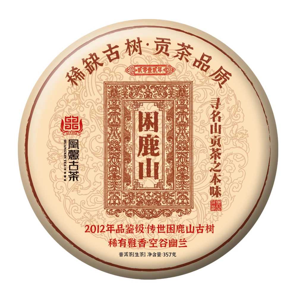 凰馨古茶【12年金奖困鹿山贡茶357克老生茶】拍1发2